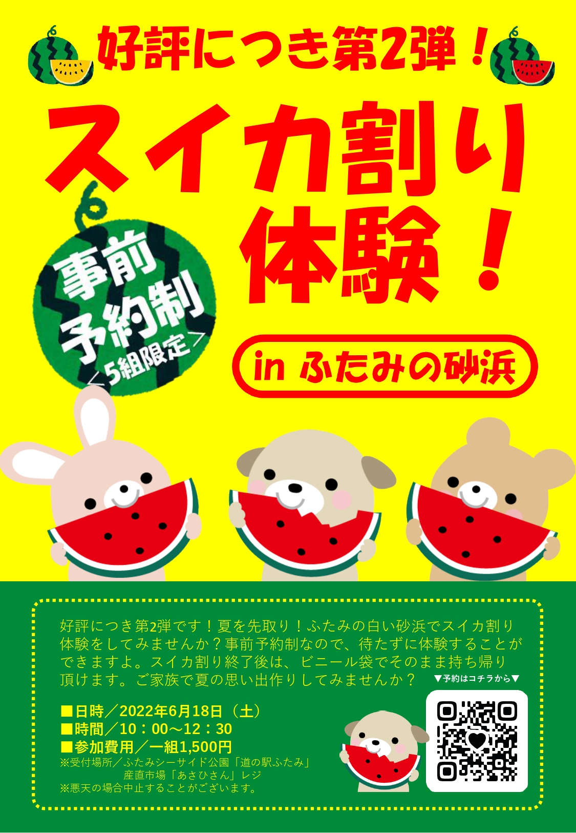 スイカ割り体験POP＿0615_pages-