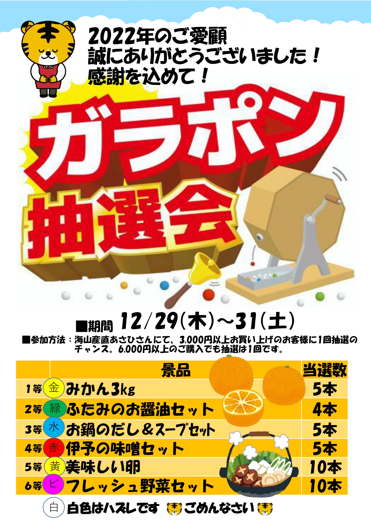 ガラポン抽選会を実施いたします！ - 道の駅ふたみ
