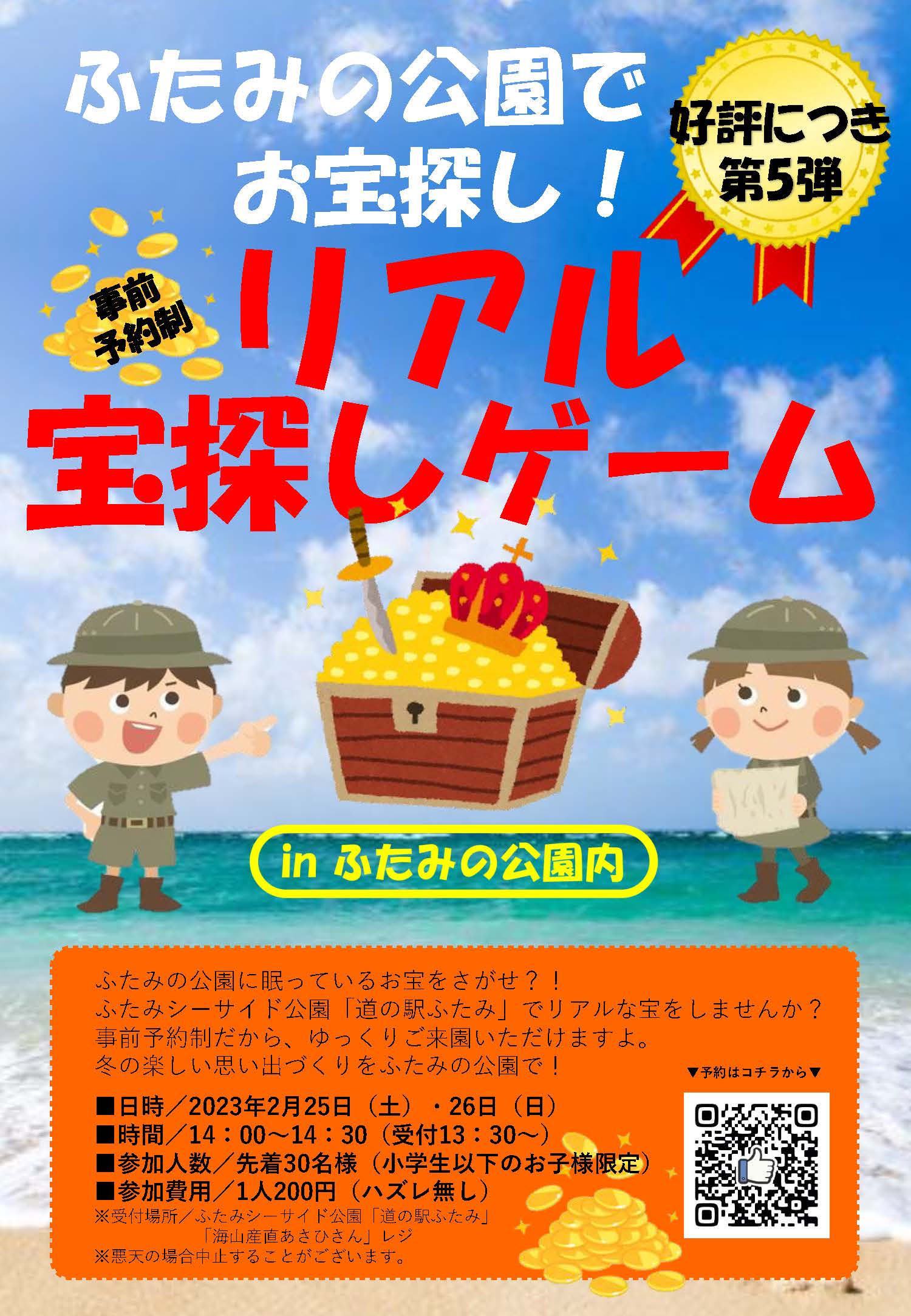 宝探しPOP＿0225.jpg