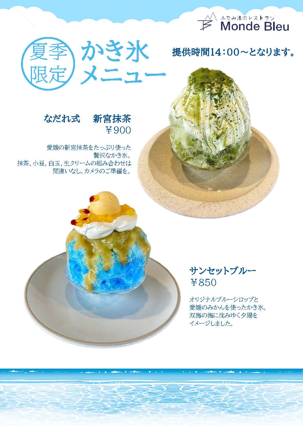 オリジナルかき氷メニュー 販売いたします。 - 道の駅ふたみ