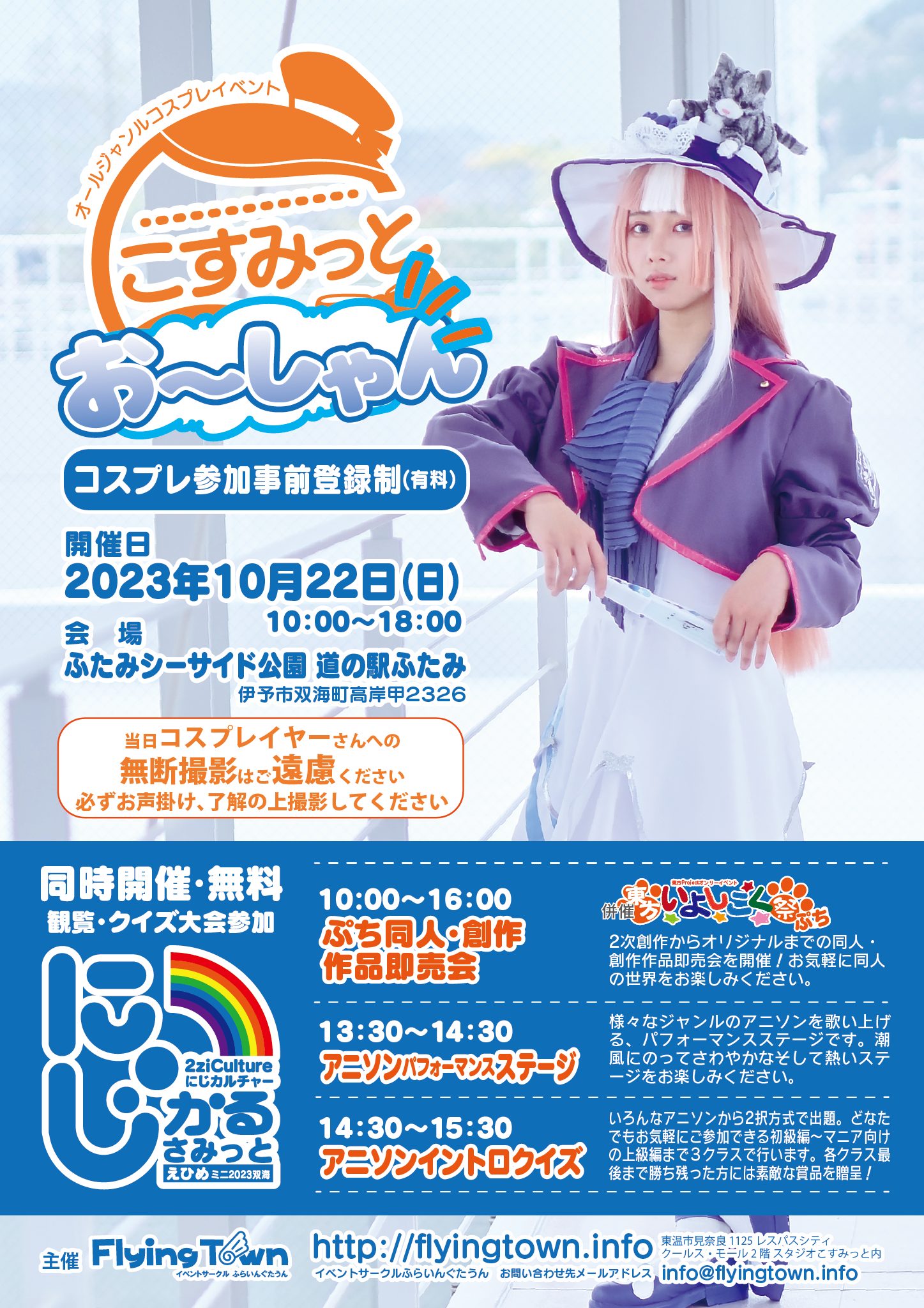 10/22 こすみっと・お～しゃん開催 - 道の駅ふたみ